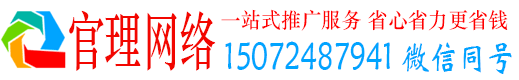 麦积官理推广竞价